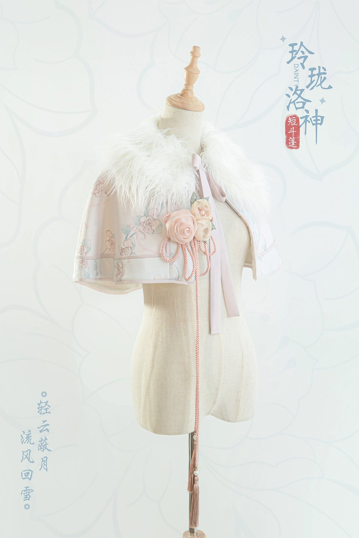 洛神花 ブラウス・マント