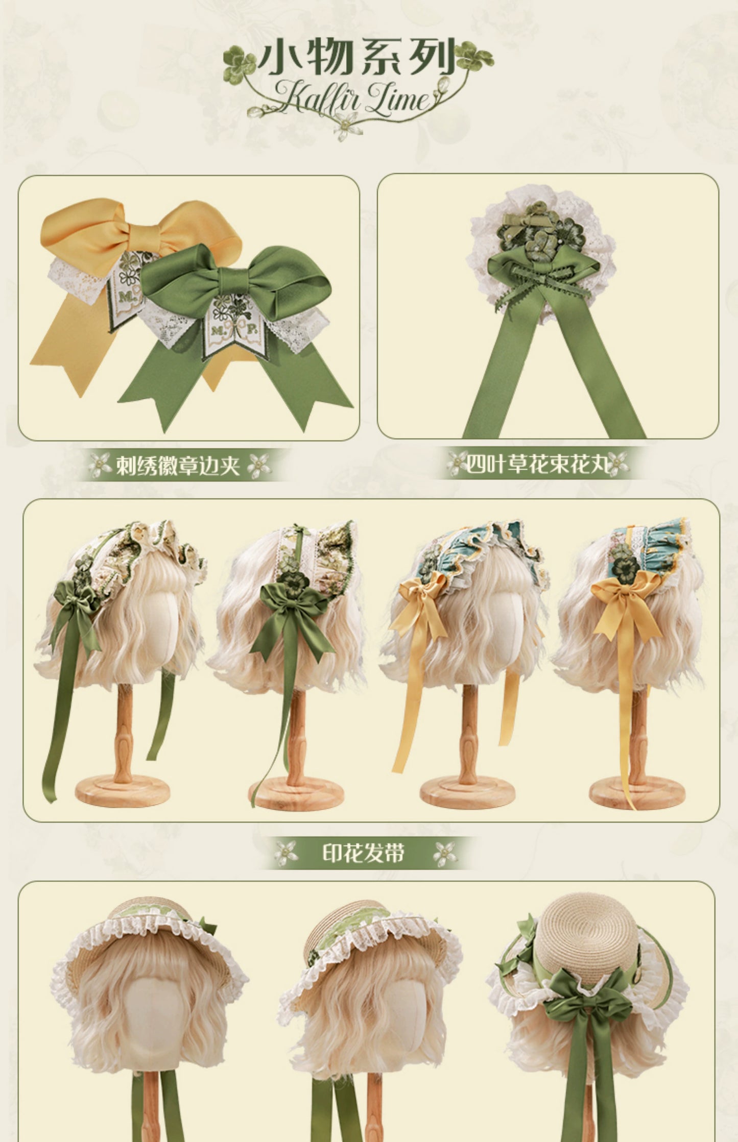 同時購入のみ【受注予約5/18まで】Four Leaf Clover and Lime アクセサリー