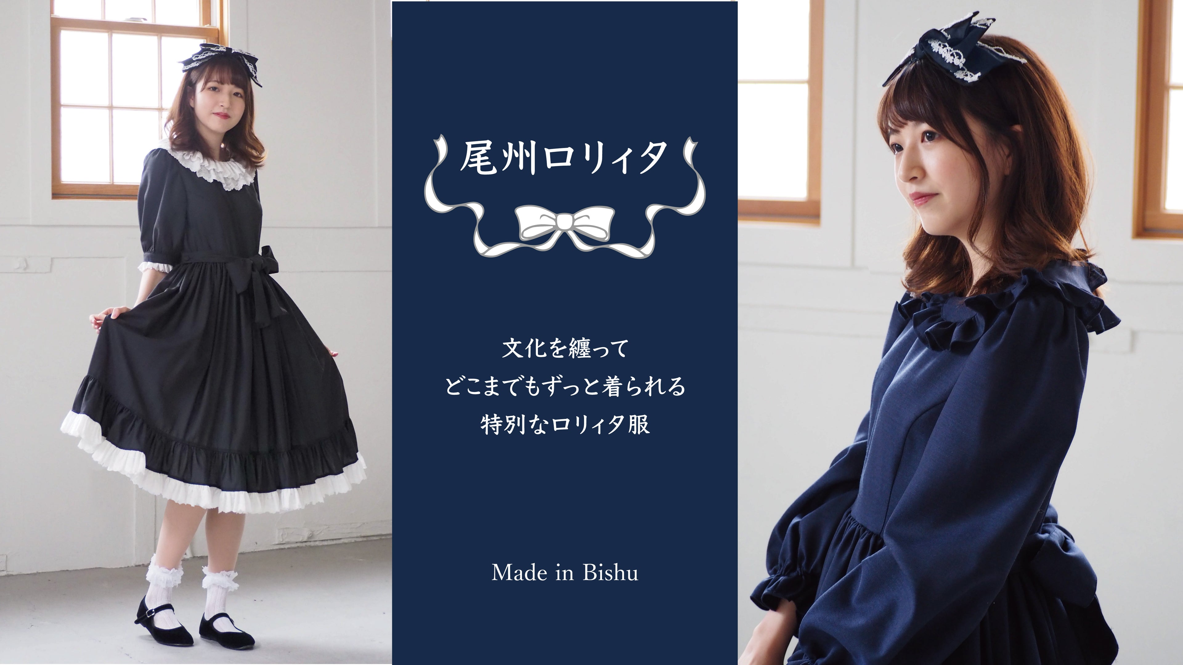 究極のクラロリ「尾州ロリィタ」のルーツは本物志向のお嬢様ファッション