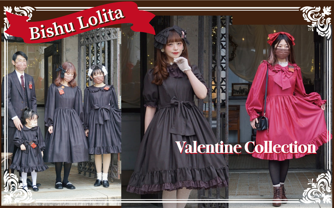 家族で着るクラロリ「尾州ロリィタ」valentineコレクションでクラシカルな世界を堪能