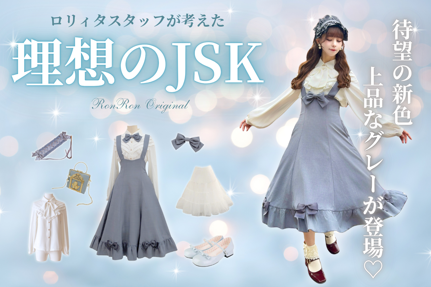 【深澤翠様着用】新色登場！特別な日にも日常使いにもぴったり♡クラシカルオリジナルジャンパースカート