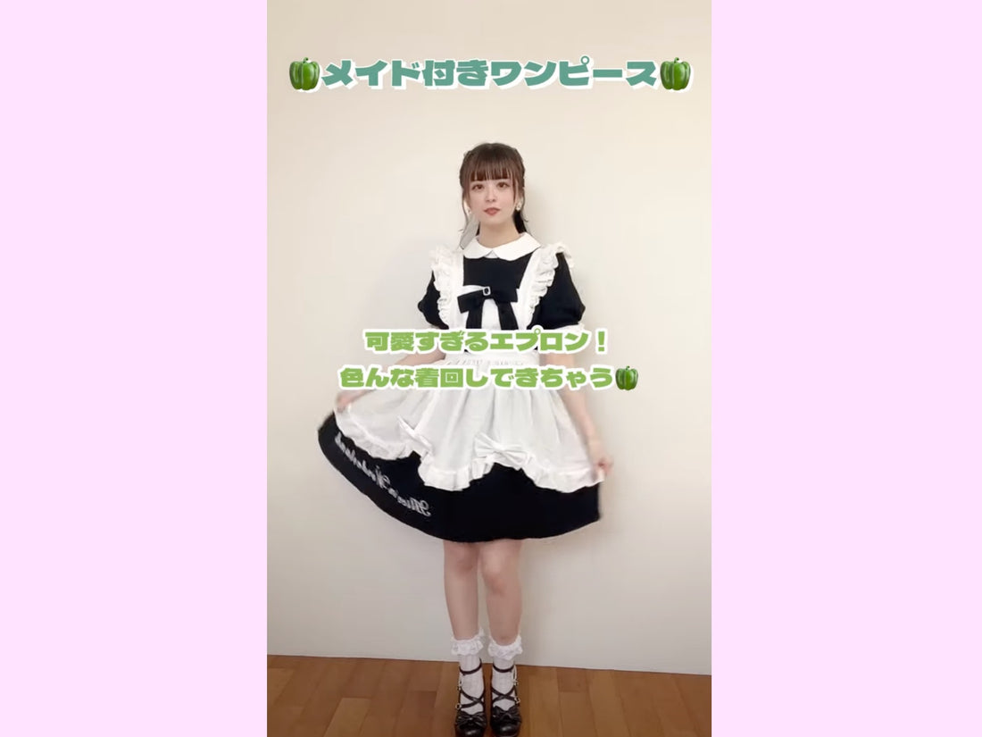 着回したくさんメイドエプロン付きワンピース👗🤍