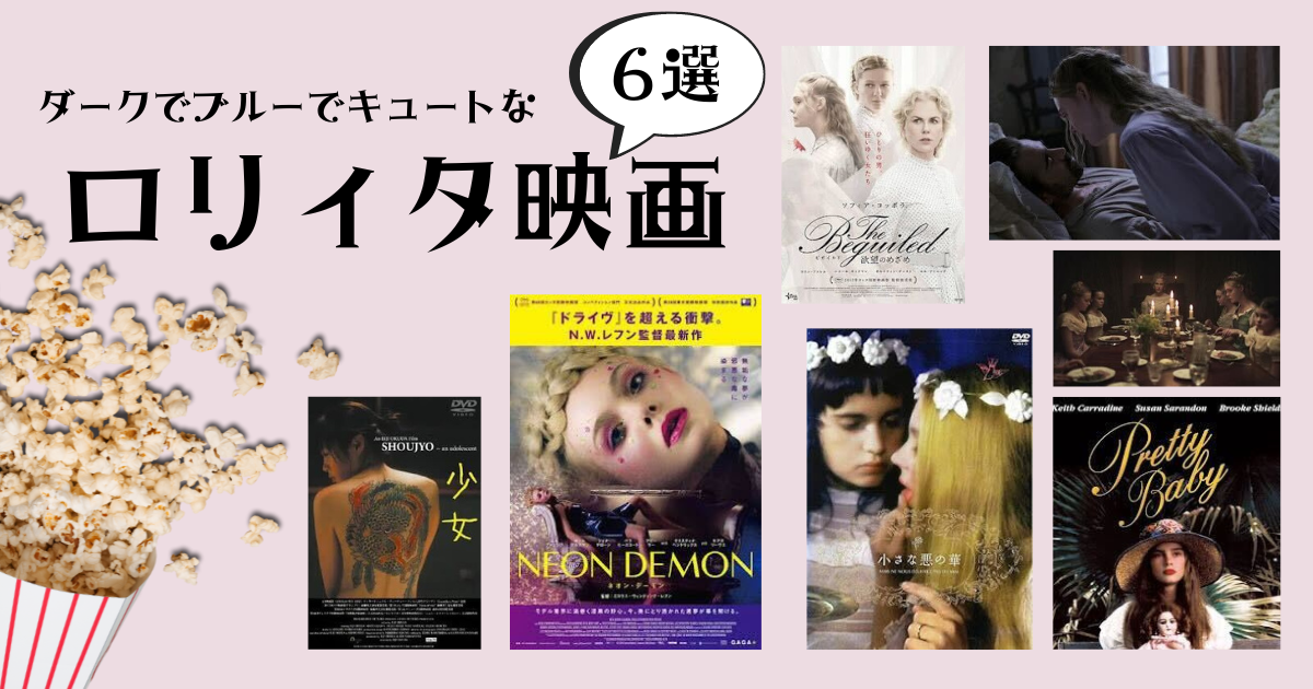 ダークブルーでキュートなロリィタ映画
