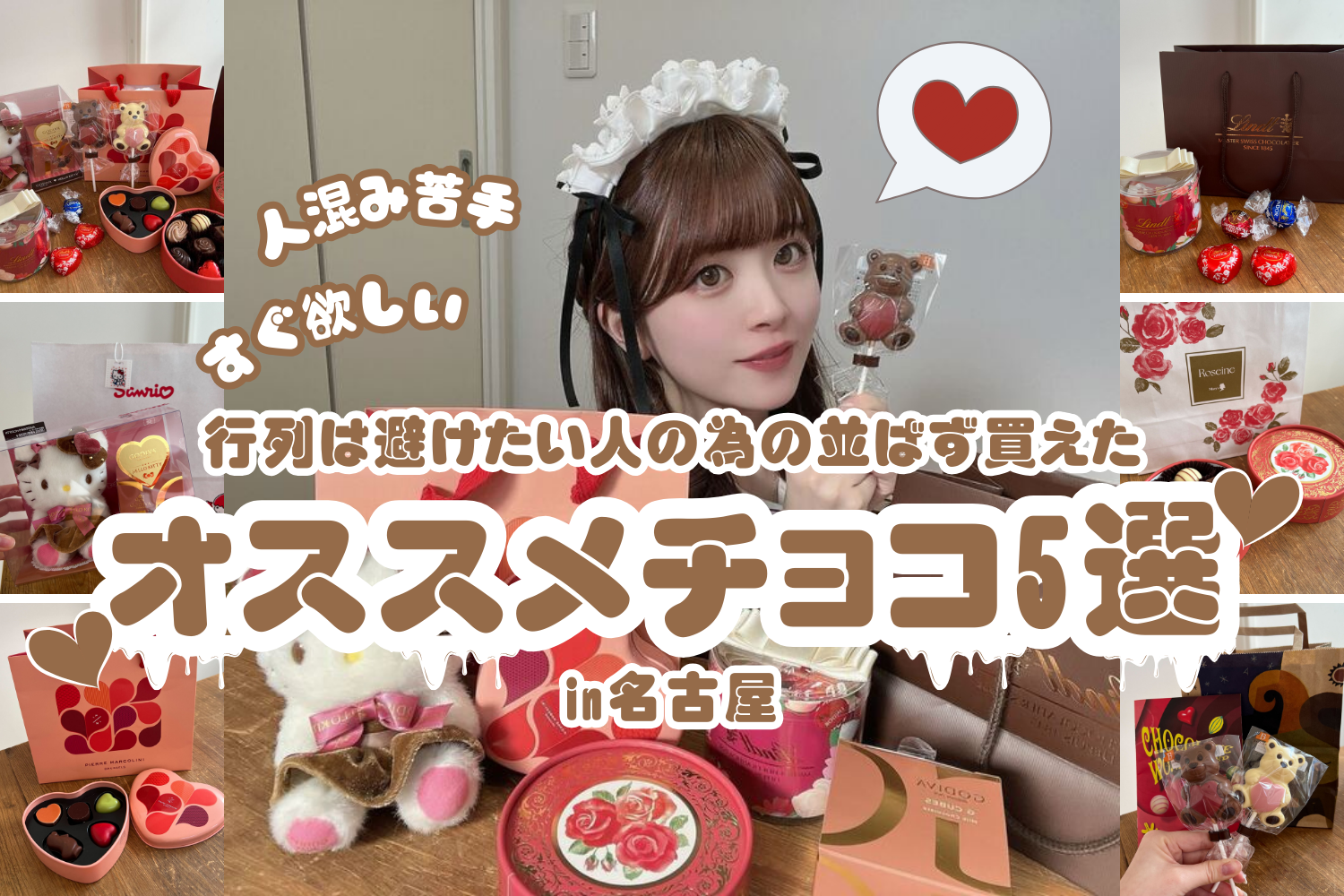 行列は避けたい・・・！名古屋で並ばず買えるチョコ５選！