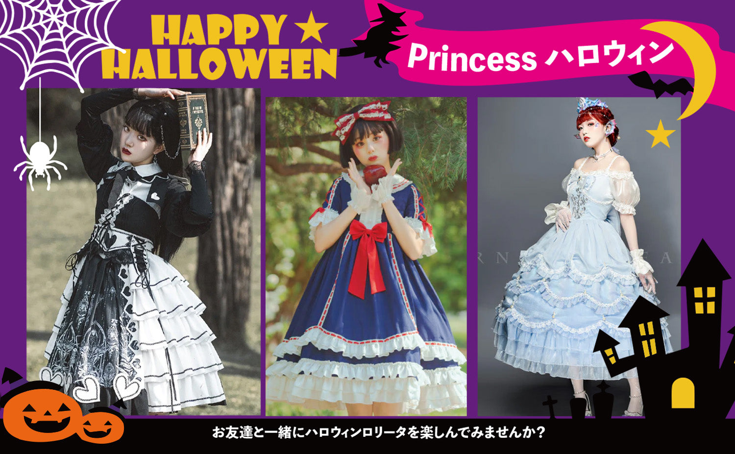 ディズニーでゴスロリは禁止？ハロウィン中はお姫様のドレスでも入場できます！