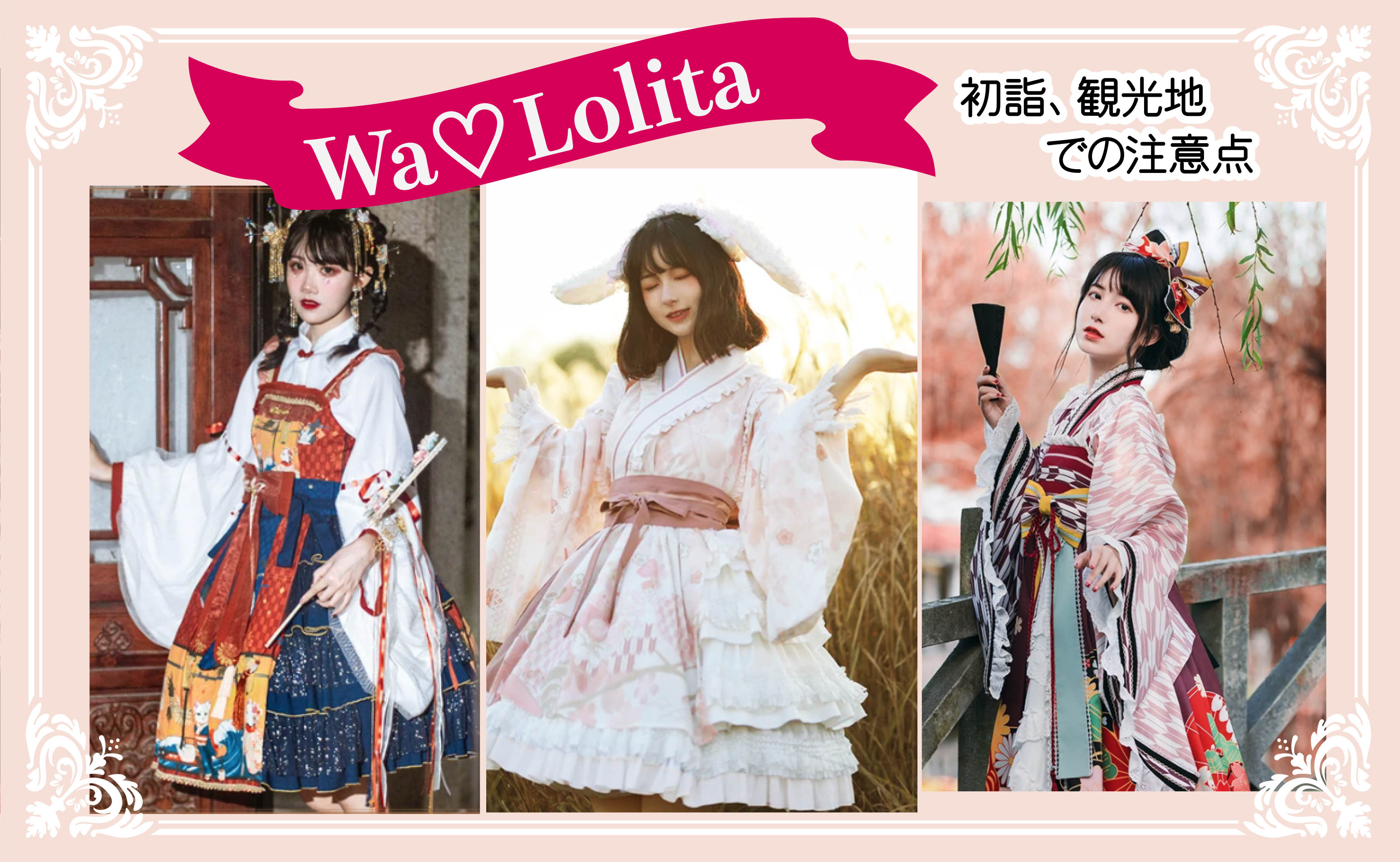 What is Japanese Lolita? Let's check the points to note when visiting – ロリータ ファッション通販RonRon