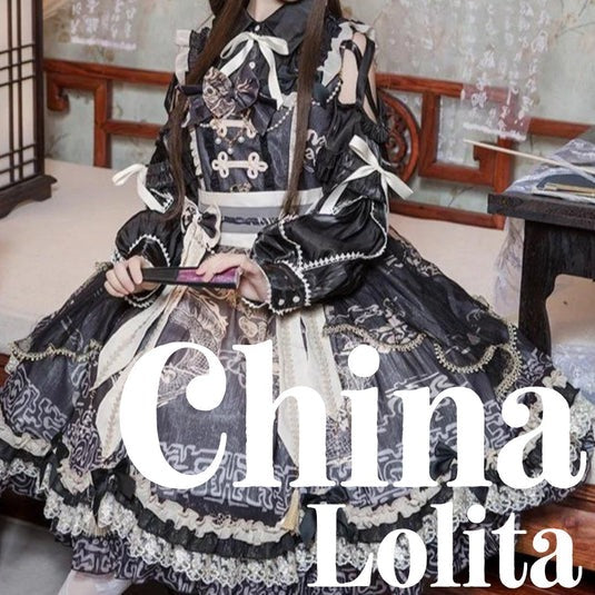 中国風ロリータ（華ロリ）