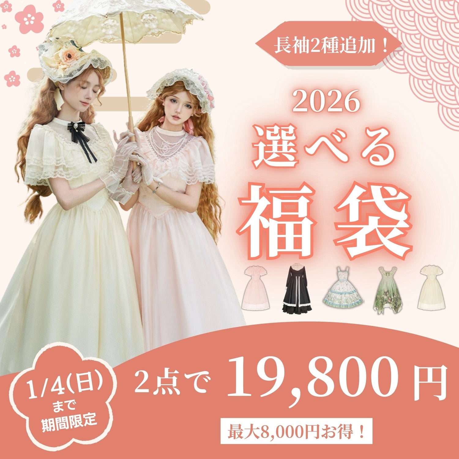 選べる福袋2026 長袖 ロリータワンピース かわいい クラロリ