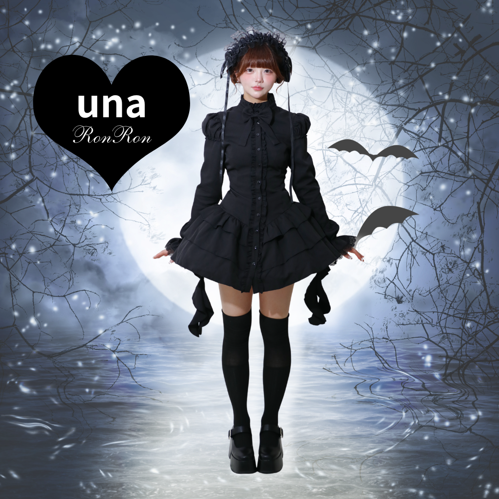 【Halloweenコーデセット】🎀unaちゃん着用🎀シックガーリーワンピース スペシャルセット【数量限定】