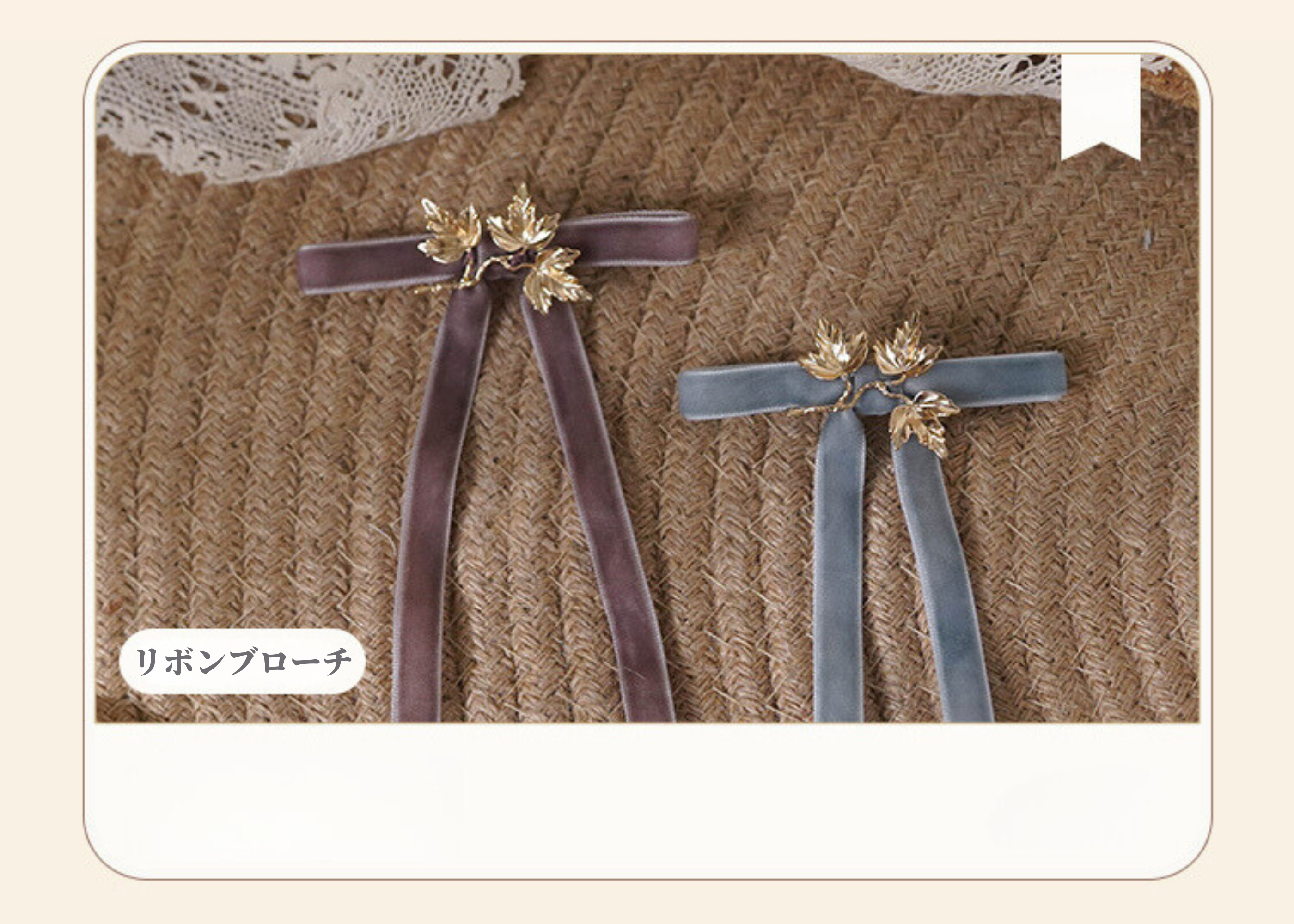 【同時購入のみ】Lapland Forest アクセサリー