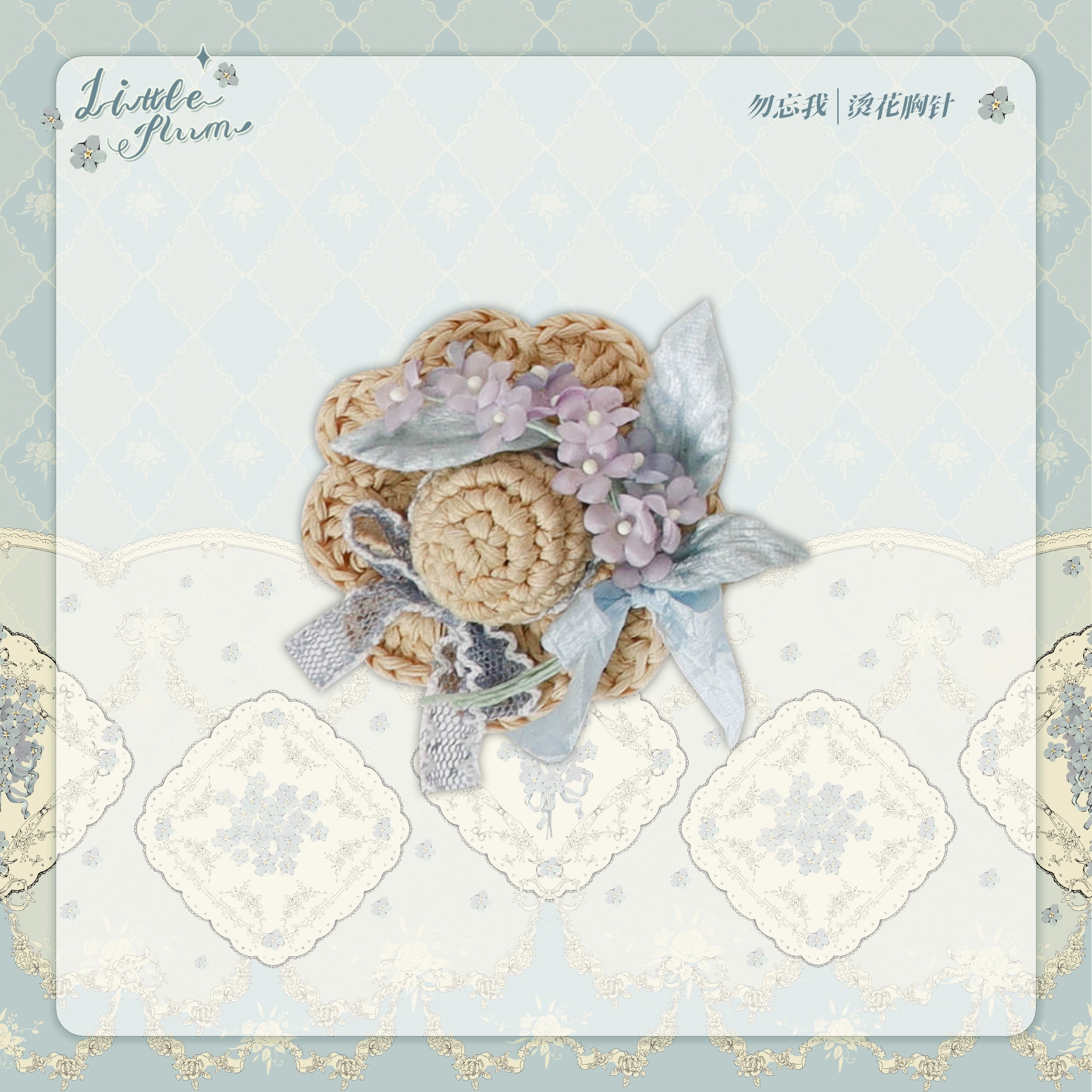 【同時購入のみ】Forget Me Not アクセサリー