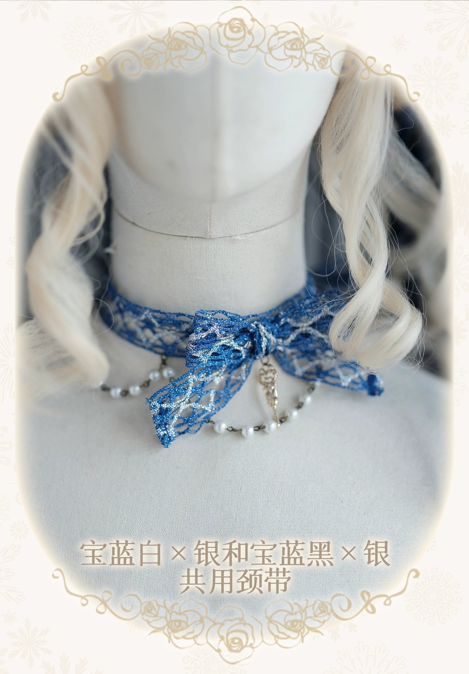同時購入のみ【受注予約8/13まで】Snow Rose Princess アクセサリー