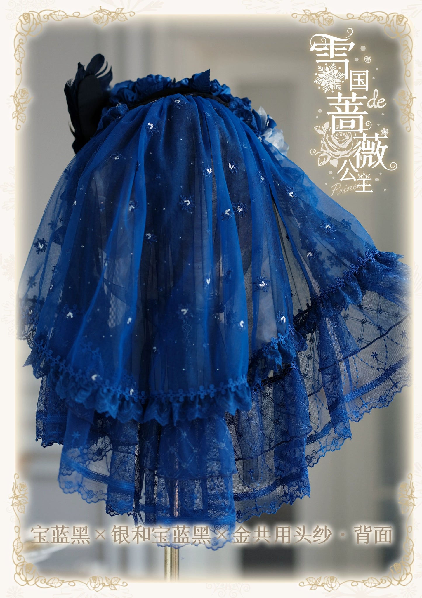 同時購入のみ【受注予約8/13まで】Snow Rose Princess アクセサリー