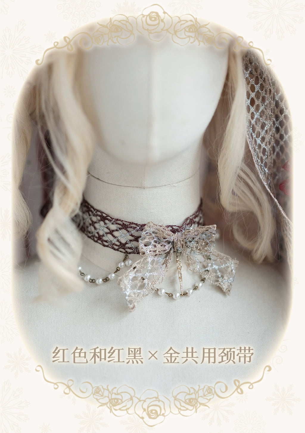 同時購入のみ【受注予約8/13まで】Snow Rose Princess アクセサリー