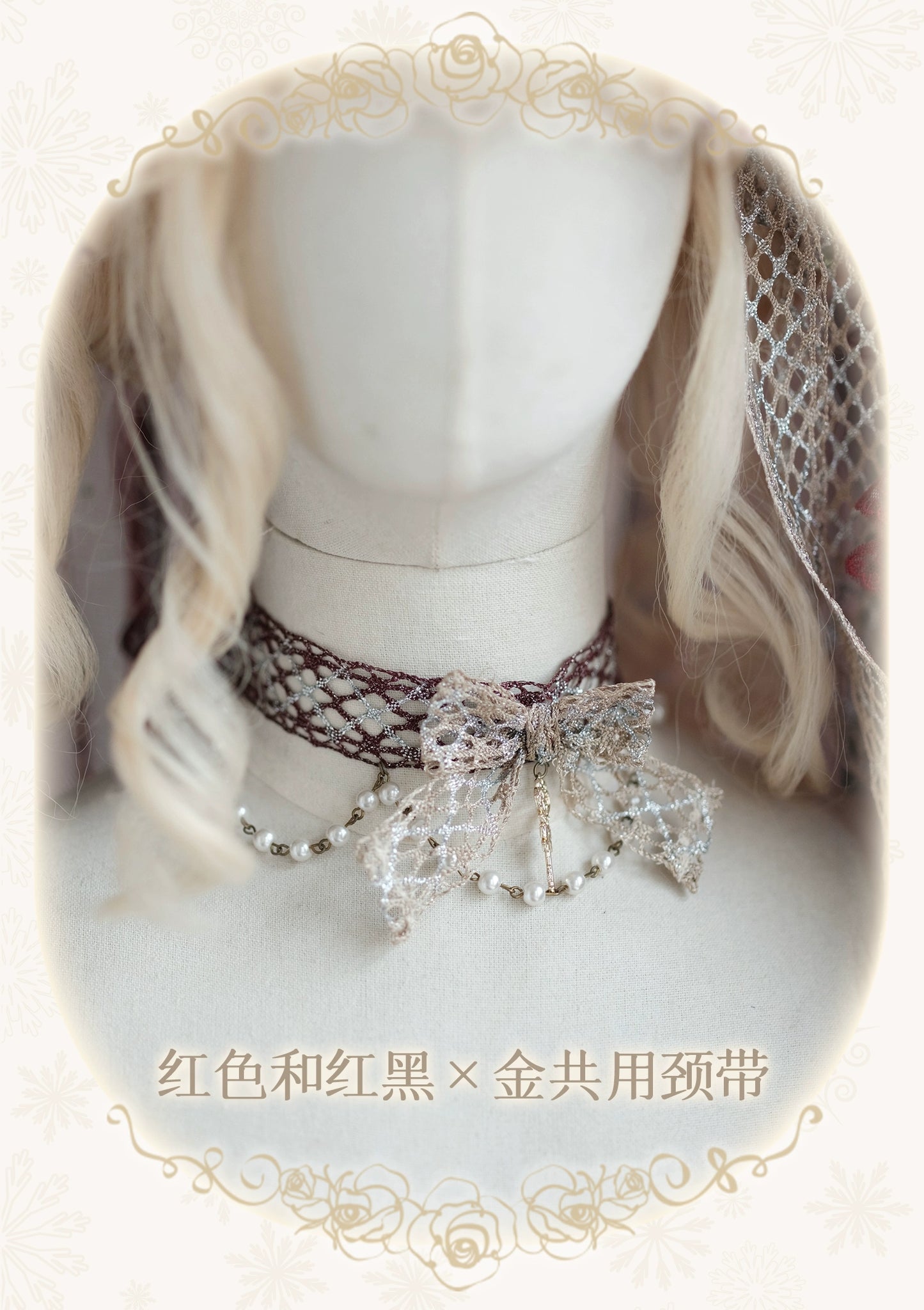 同時購入のみ【受注予約8/13まで】Snow Rose Princess アクセサリー