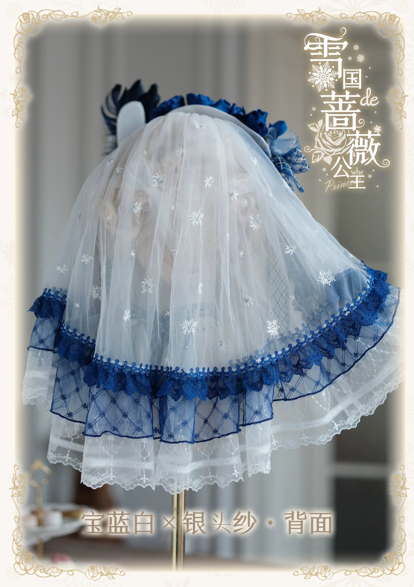 同時購入のみ【受注予約8/13まで】Snow Rose Princess アクセサリー