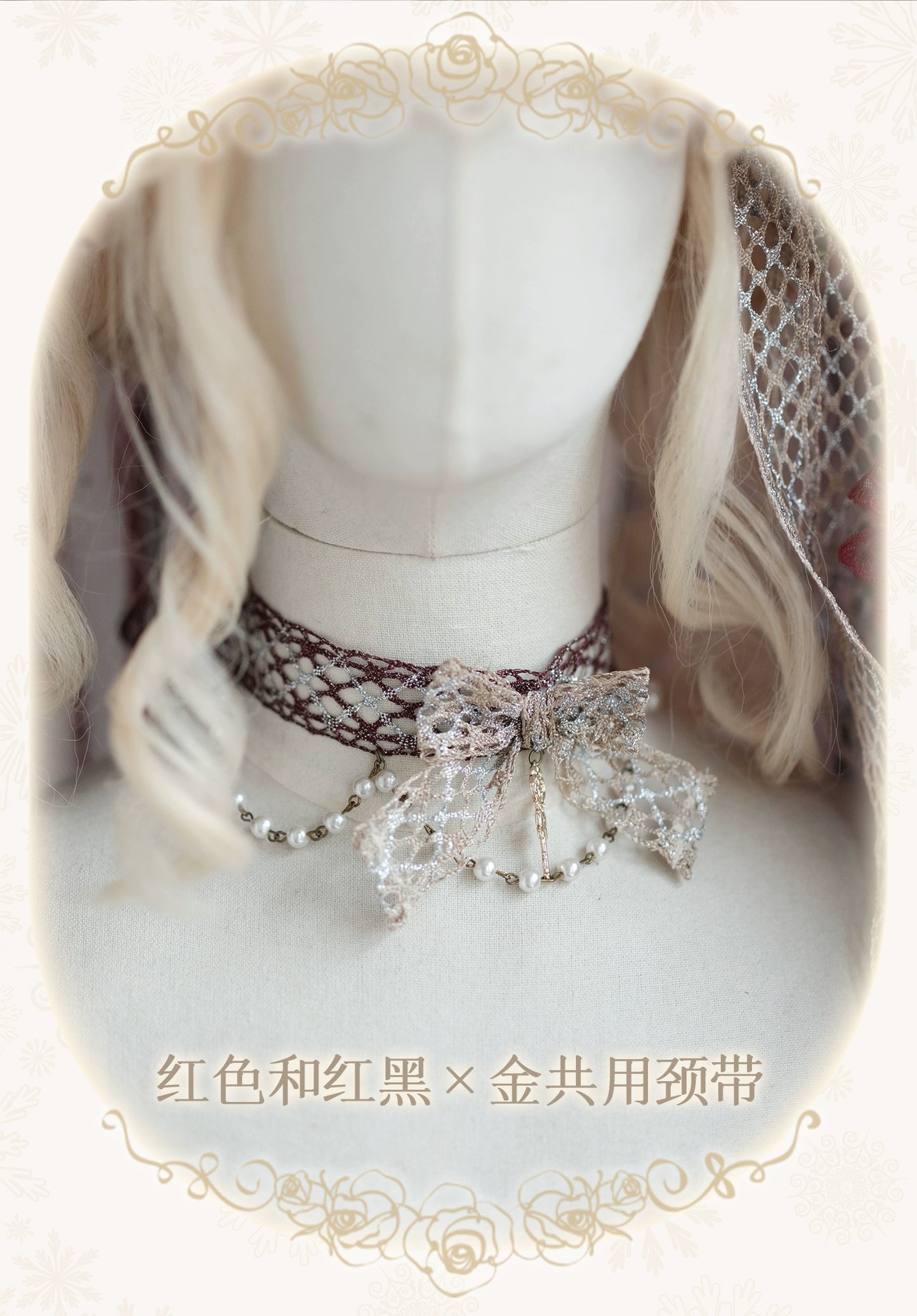 同時購入のみ【受注予約8/13まで】Snow Rose Princess アクセサリー