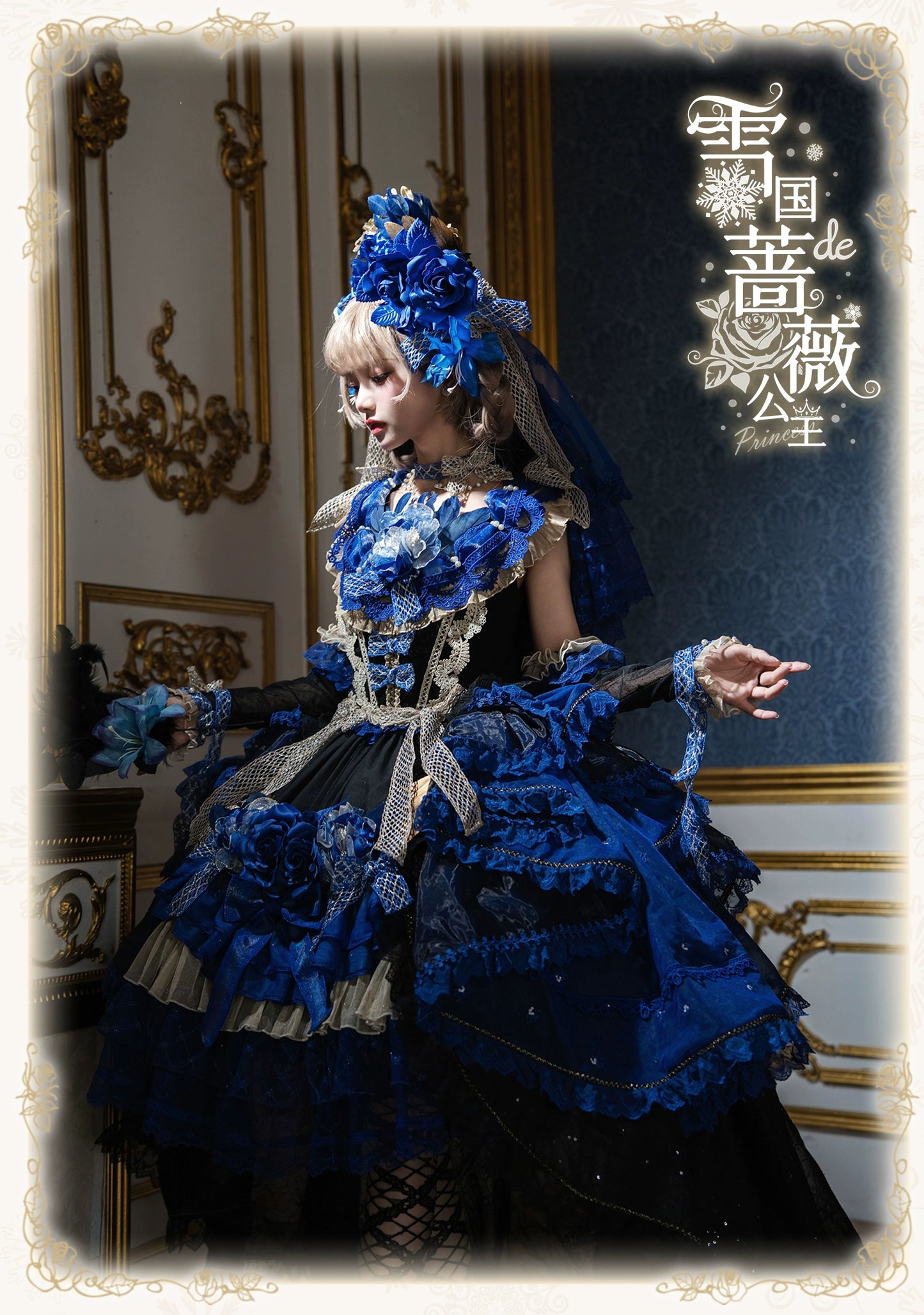 【受注予約8/13まで】Snow Rose Princess トレーン付きドレス・ブルー×ブラック（ゴールド）