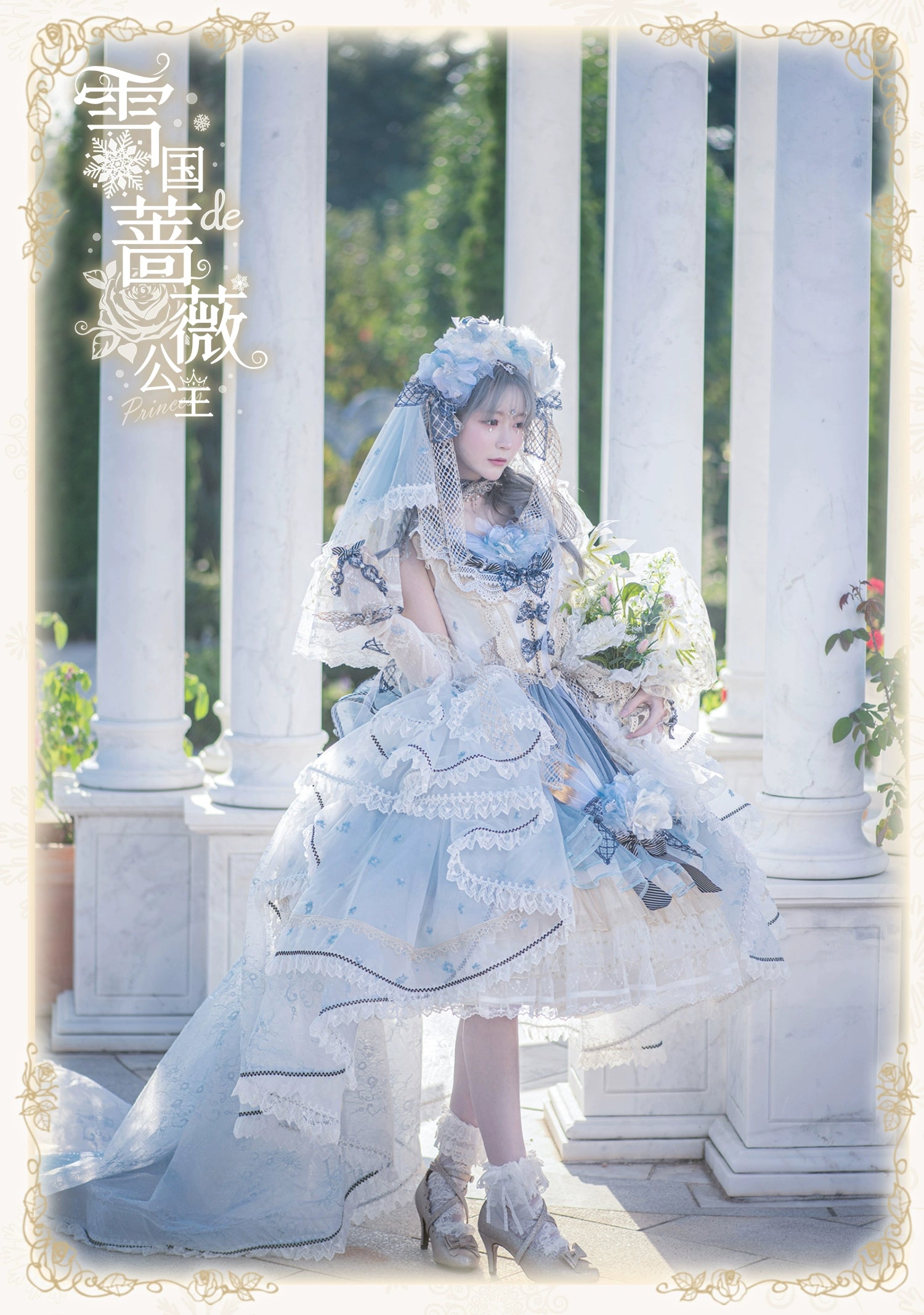 【受注予約8/13まで】Snow Rose Princess トレーン付きドレス・パステルブルー