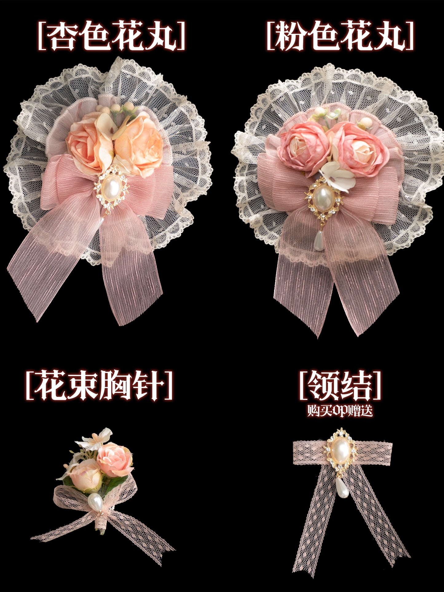 同時購入のみ【販売期間終了】Daydream Rosa アクセサリー