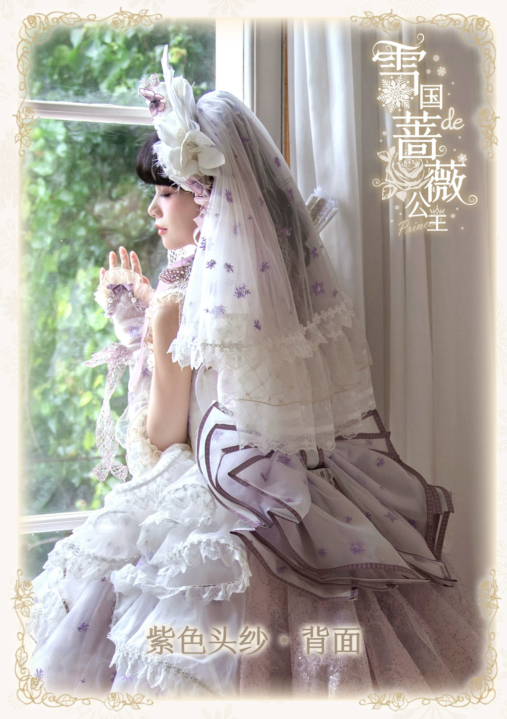 同時購入のみ【受注予約8/13まで】Snow Rose Princess アクセサリー