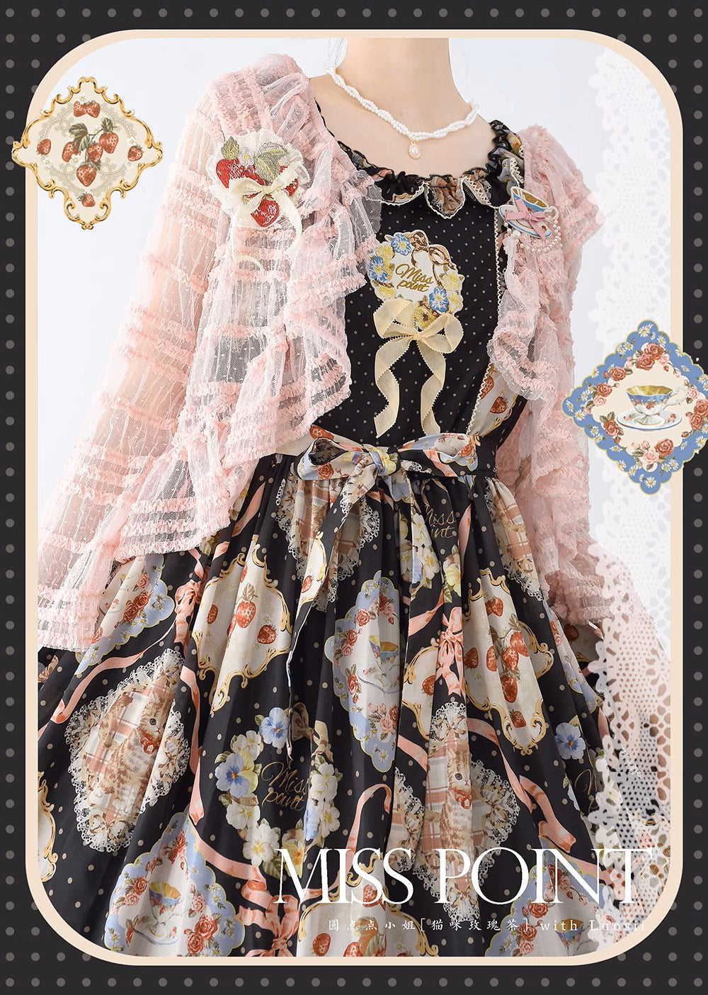 【販売期間終了】猫の薔薇お茶会 ジャンパースカート ３点セット 刺繍タイプ
