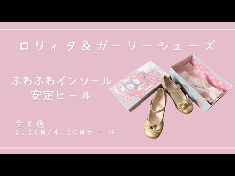 ロリィタ 靴 全8色 リボン付きストラップシューズ 2.5㎝ヒール